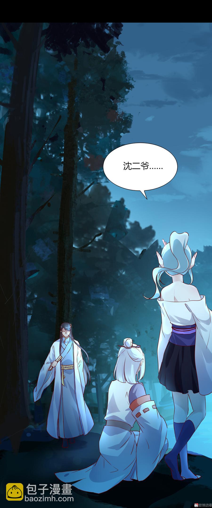 《被天敌饲养的日子》第172话 三千池 第27页