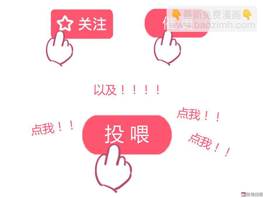 《被天敌饲养的日子》第172话 三千池 第32页