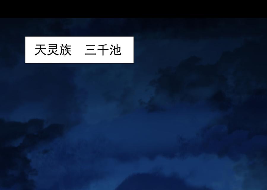 《被天敌饲养的日子》第172话 三千池 第3页