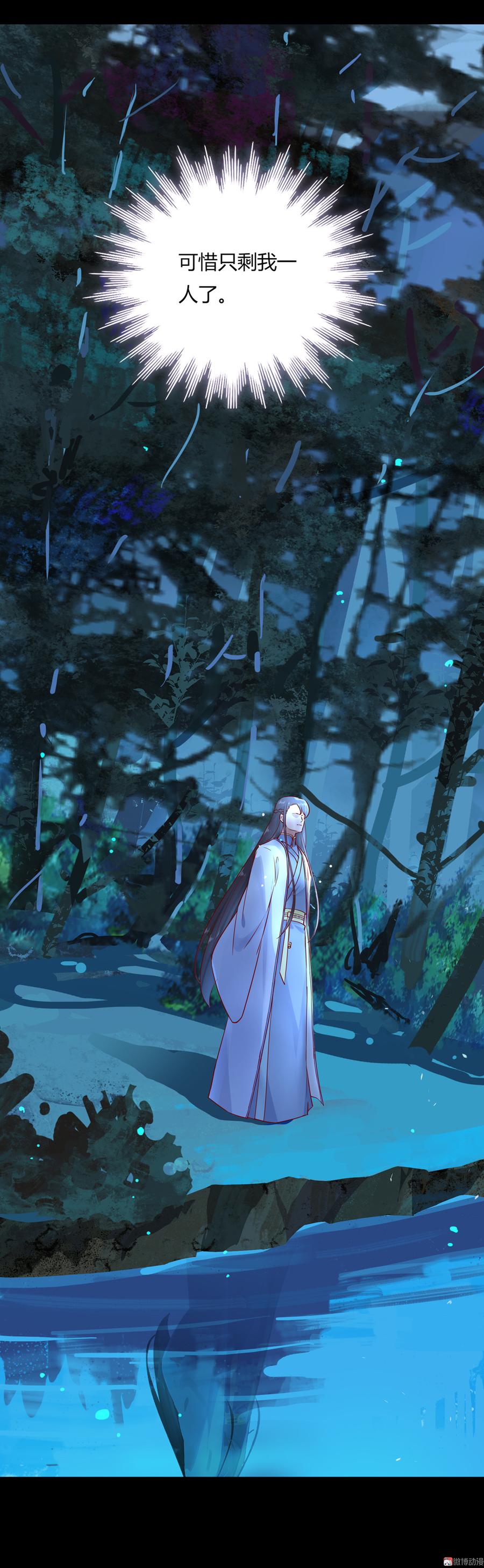 《被天敌饲养的日子》第172话 三千池 第7页