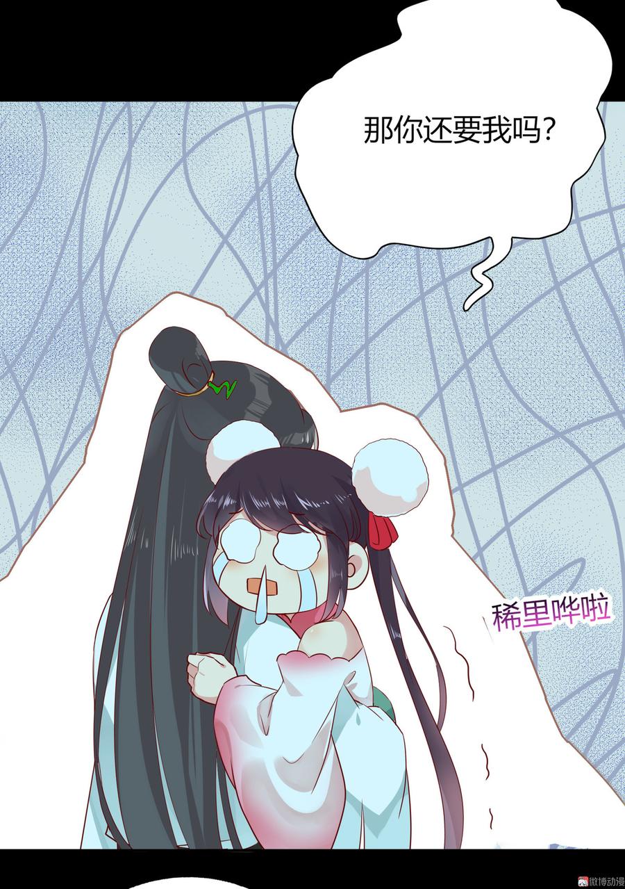 《被天敌饲养的日子》第171话 你还要我吗？ 第23页