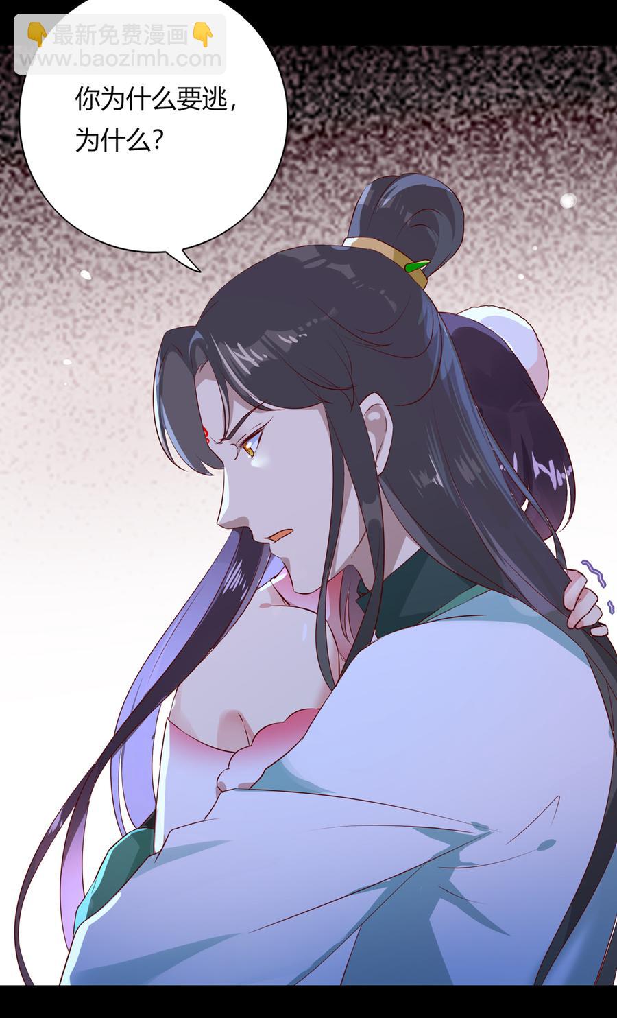 《被天敌饲养的日子》第170话 找到你了 第26页