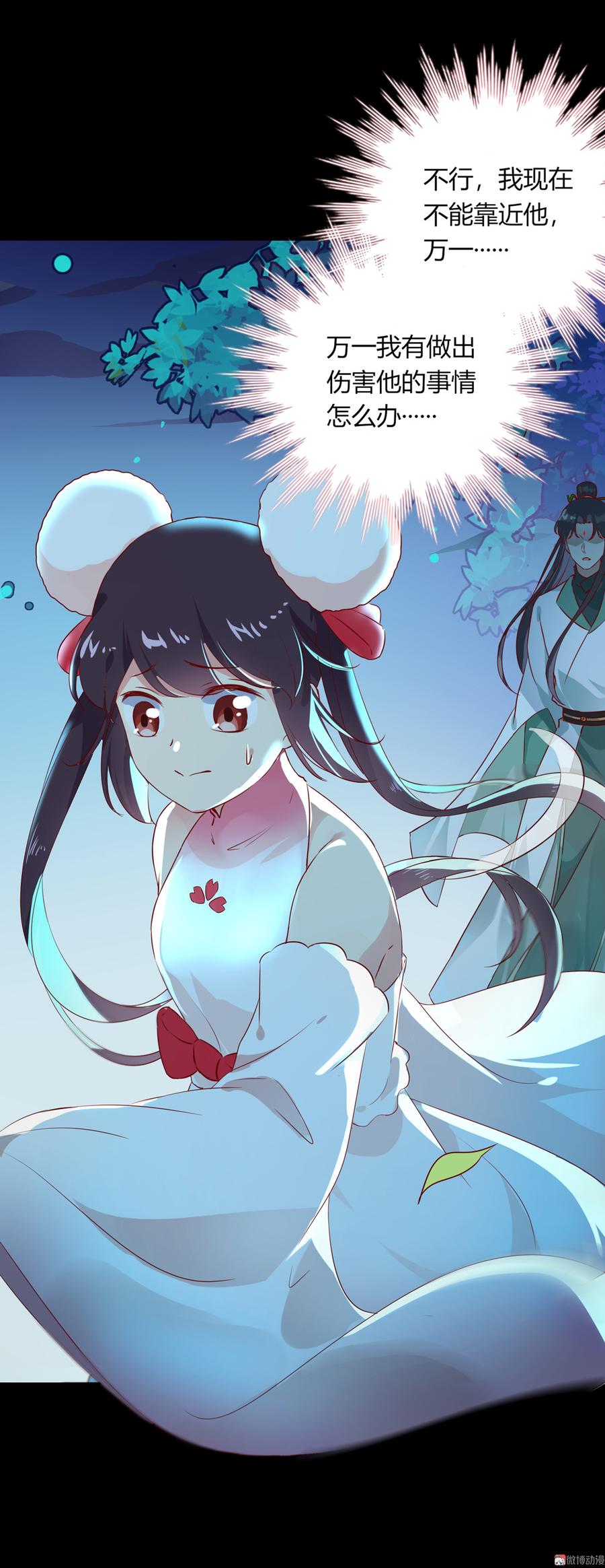 《被天敌饲养的日子》第170话 找到你了 第7页