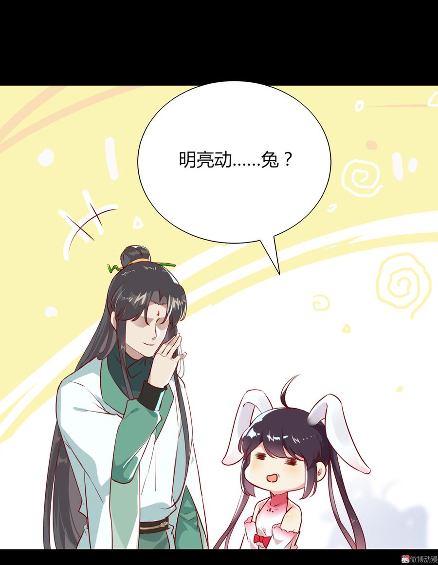 《被天敌饲养的日子》第175话 明亮动……兔 第11页