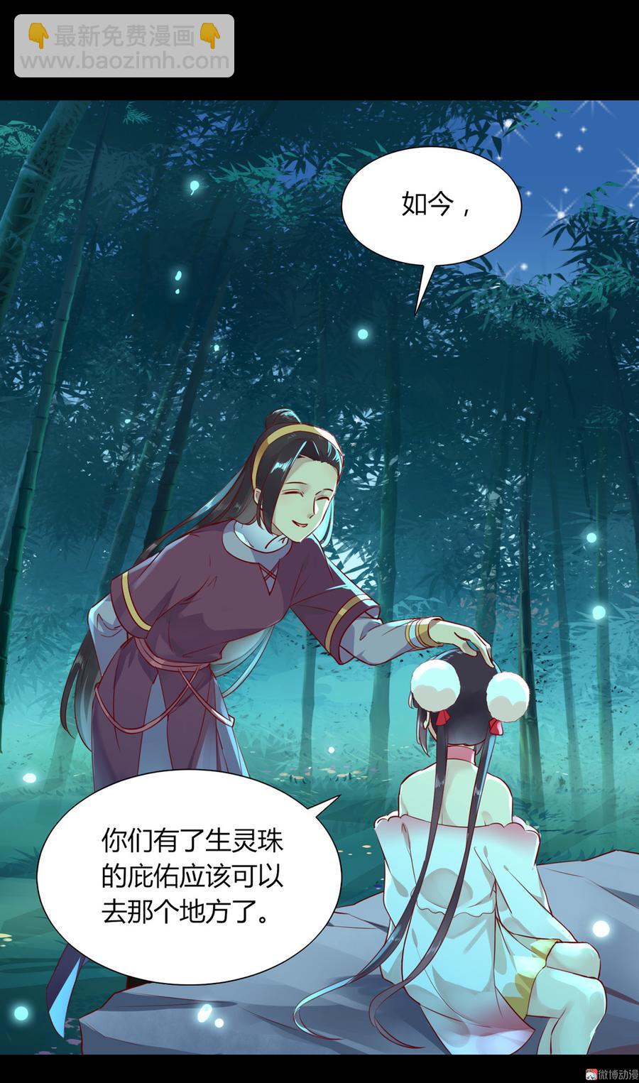 《被天敌饲养的日子》第175话 明亮动……兔 第24页