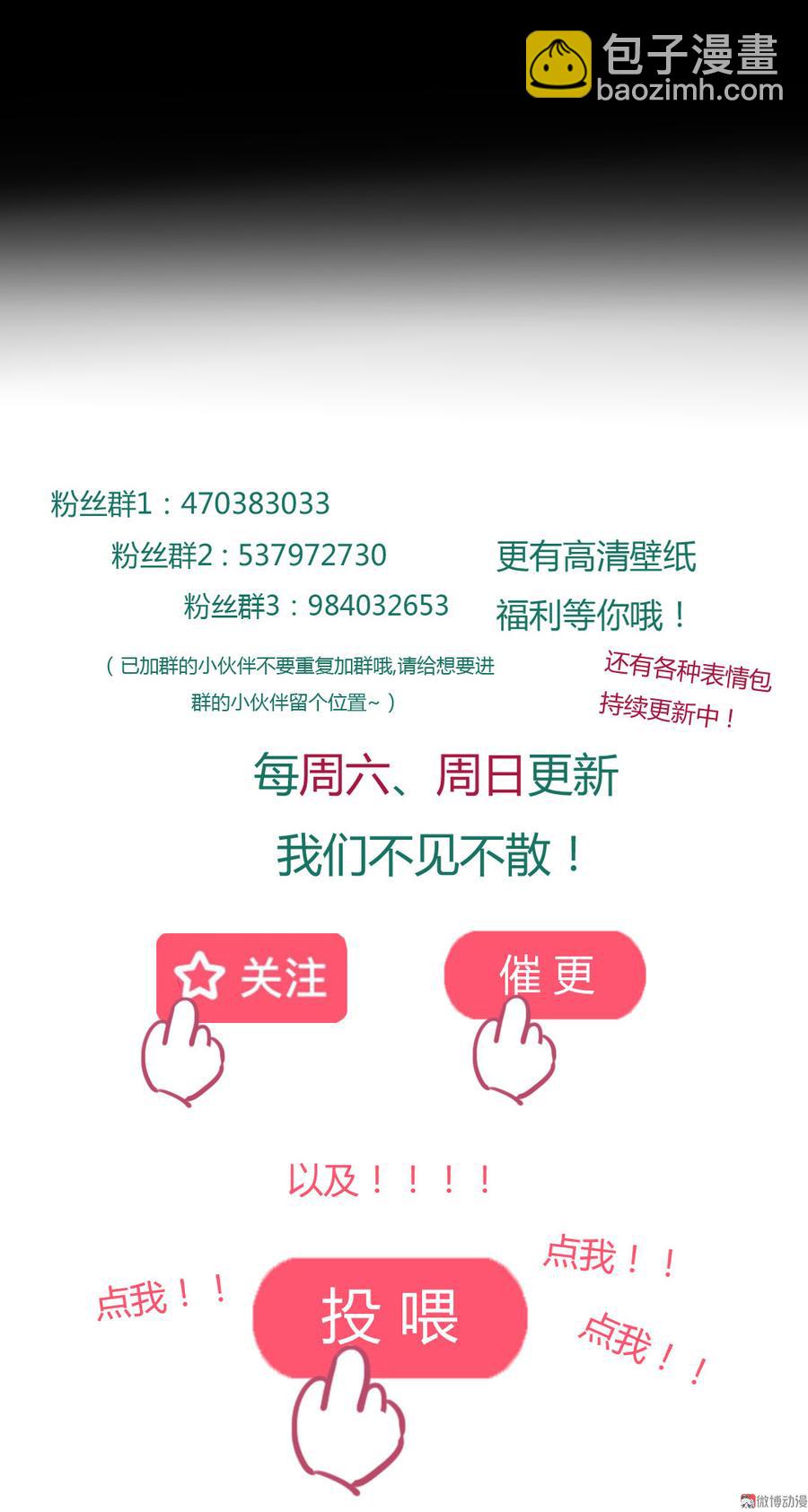 《被天敌饲养的日子》第173话 胡萝卜哪里比的上你 第32页