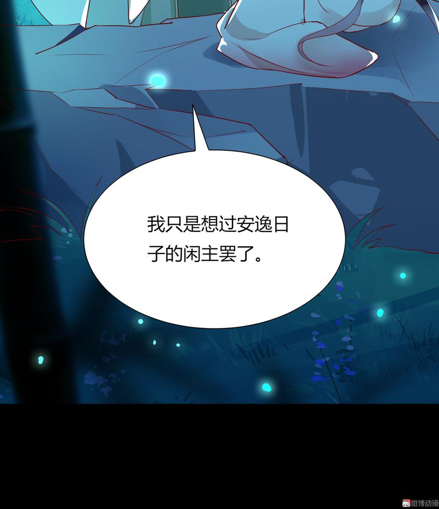 《被天敌饲养的日子》第174话 并非名主…… 第27页