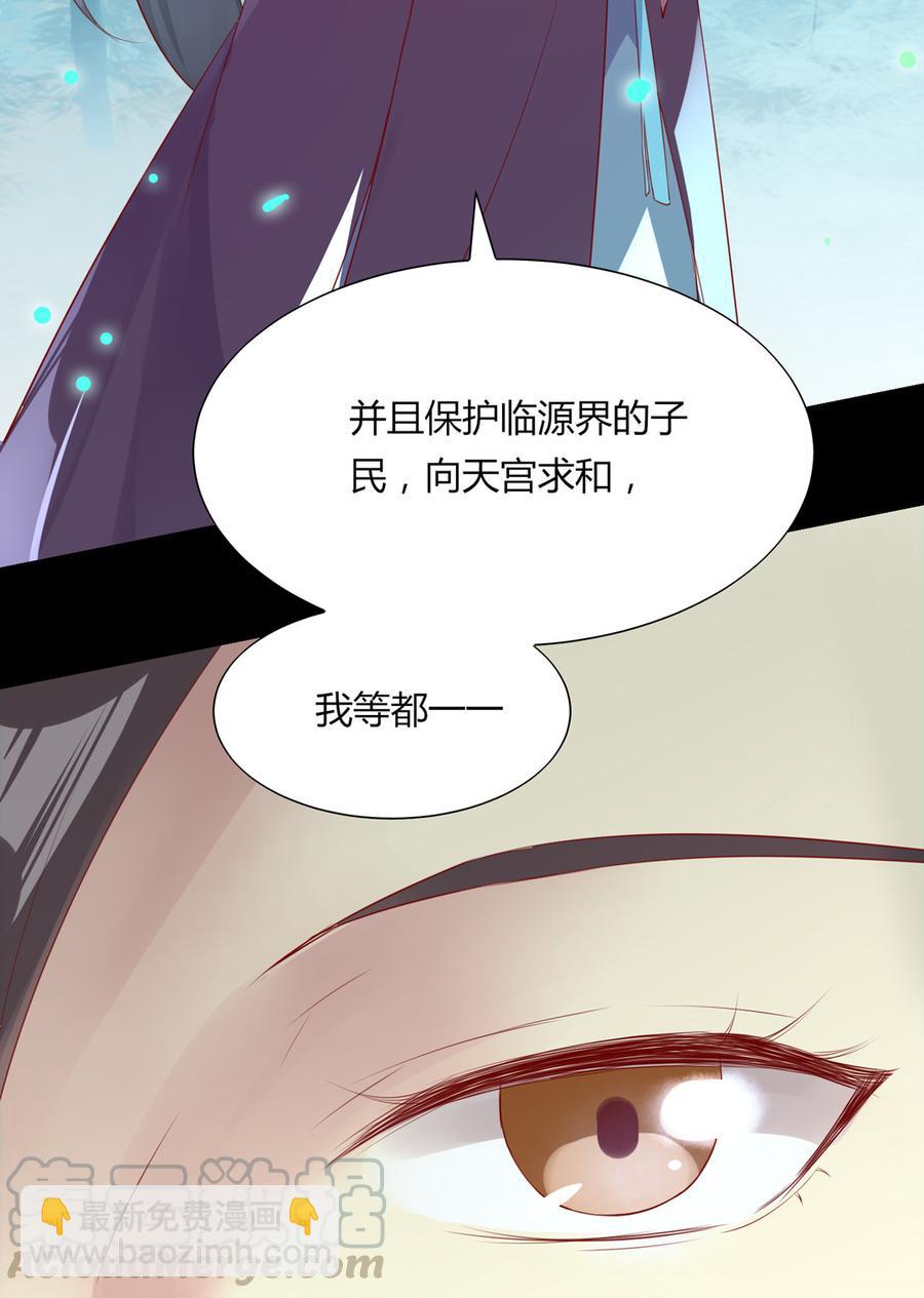 《被天敌饲养的日子》第174话 并非名主…… 第29页