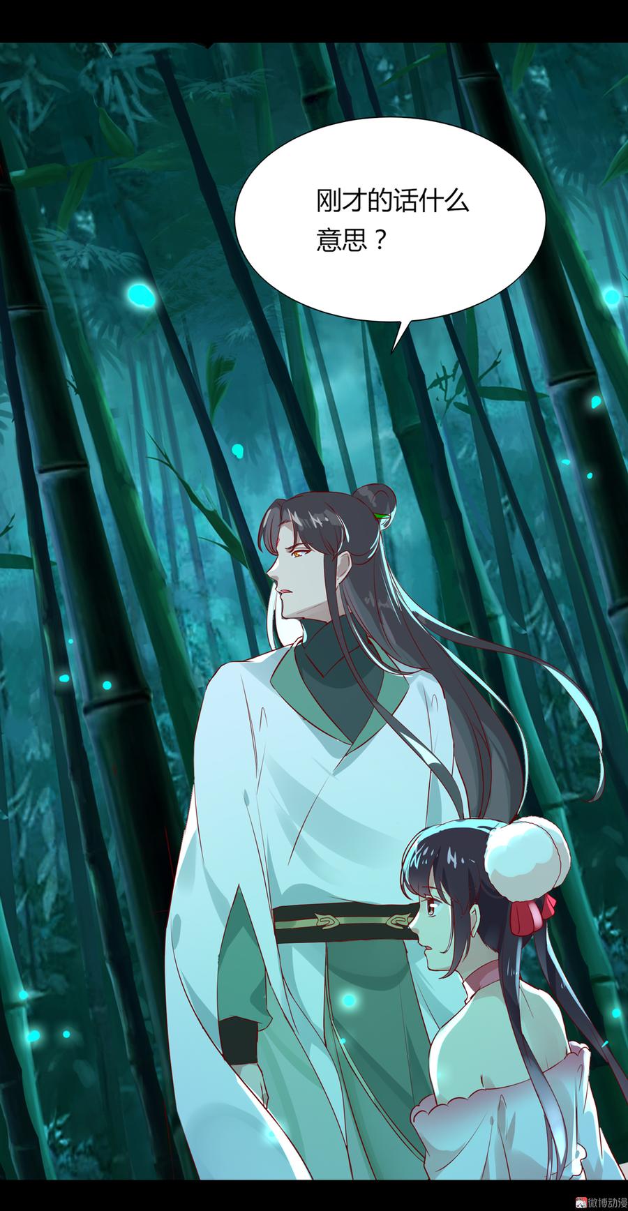 《被天敌饲养的日子》第174话 并非名主…… 第4页