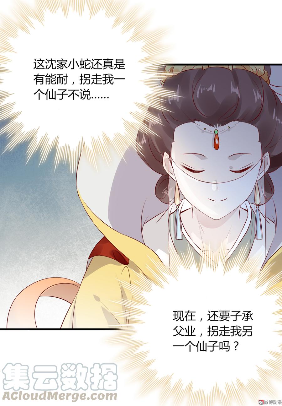 《被天敌饲养的日子》第176话 喜欢就是喜欢! 第25页