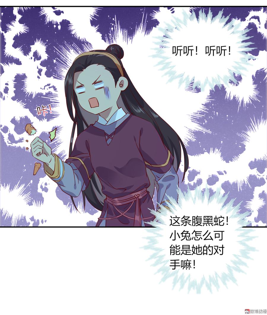 《被天敌饲养的日子》第177话 我教的好！ 第24页