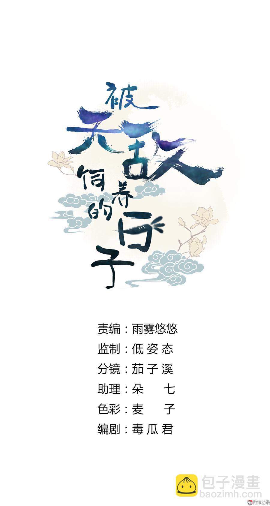 《被天敌饲养的日子》第177话 我教的好！ 第2页