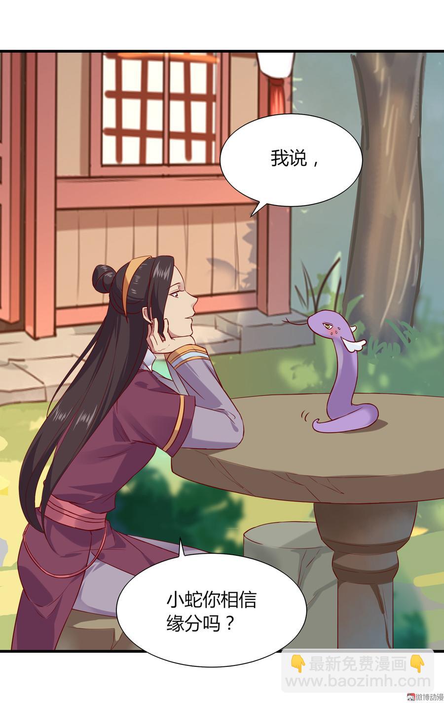 《被天敌饲养的日子》第178话 有你陪我 第11页