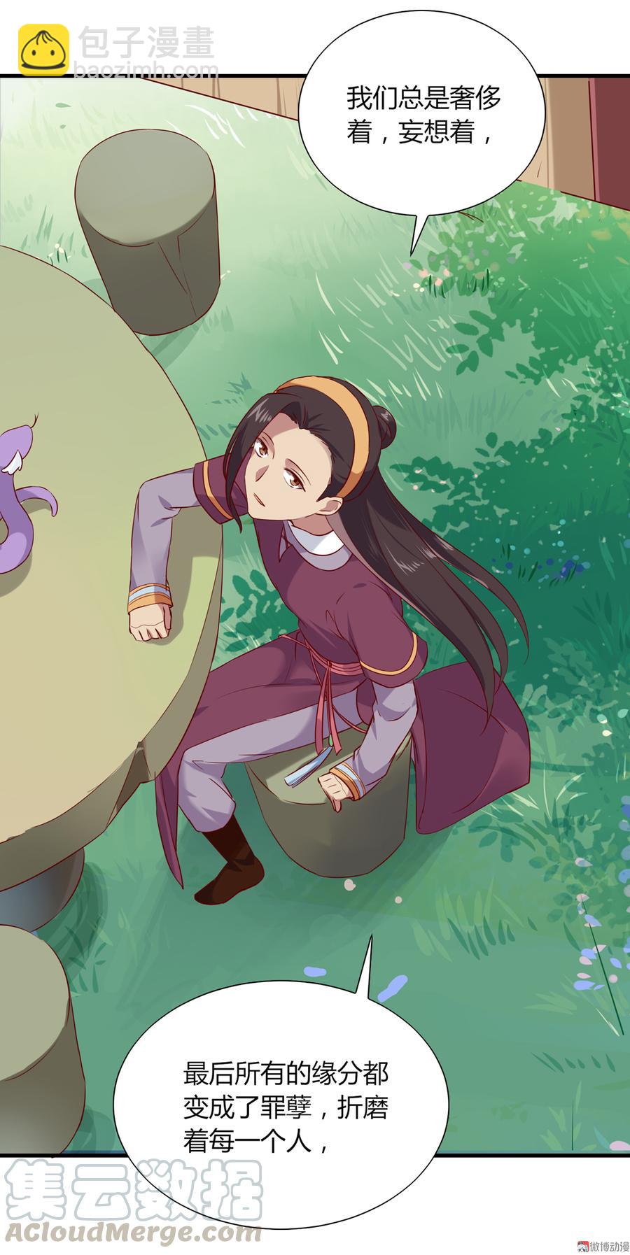 《被天敌饲养的日子》第178话 有你陪我 第21页