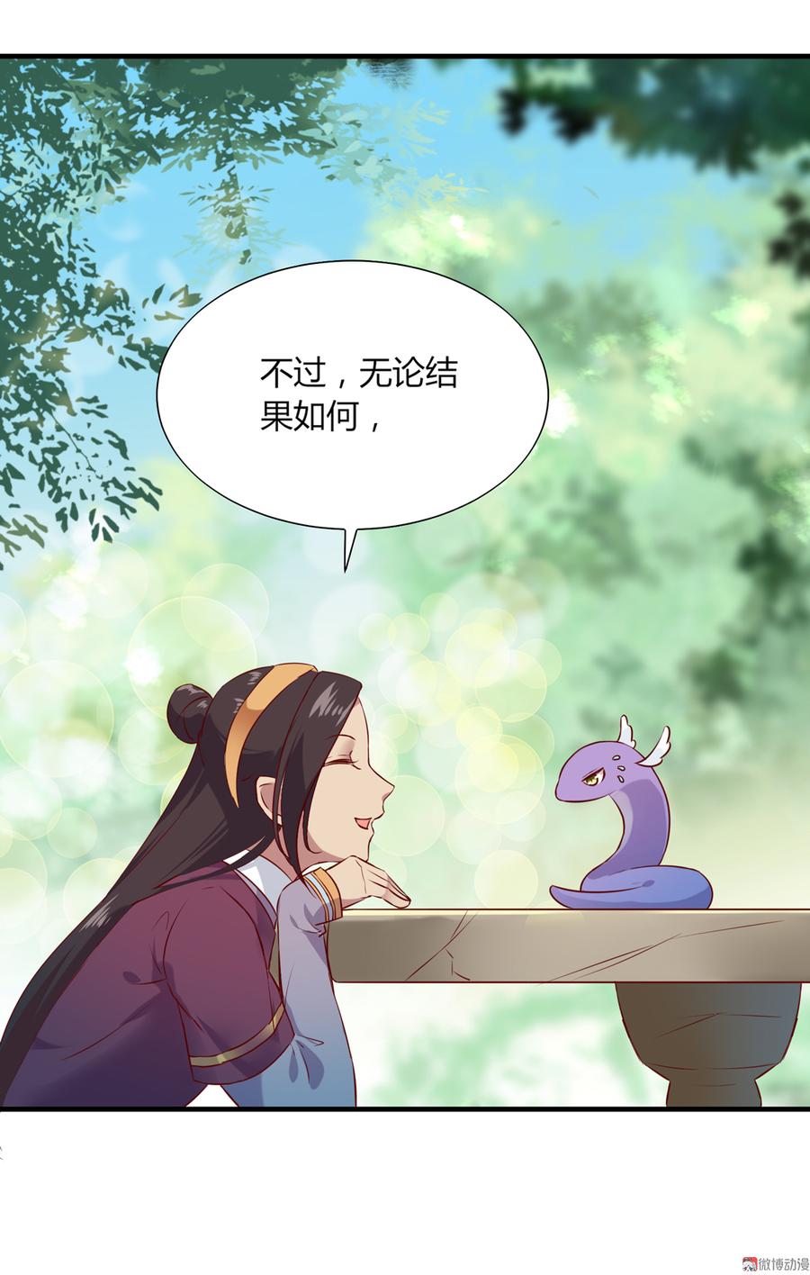 《被天敌饲养的日子》第178话 有你陪我 第28页