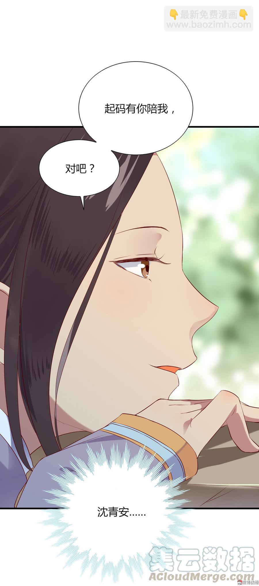 《被天敌饲养的日子》第178话 有你陪我 第29页