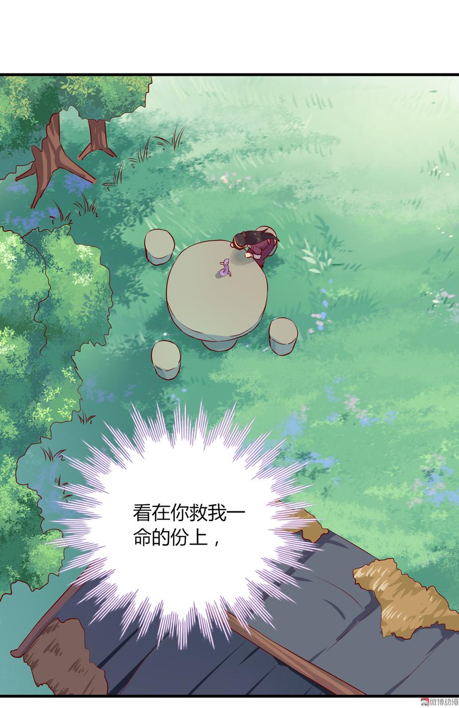 《被天敌饲养的日子》第178话 有你陪我 第32页