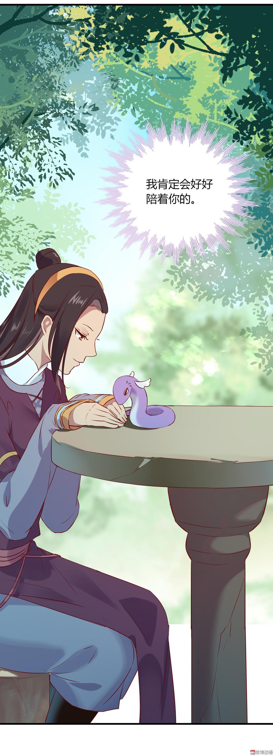 《被天敌饲养的日子》第178话 有你陪我 第34页