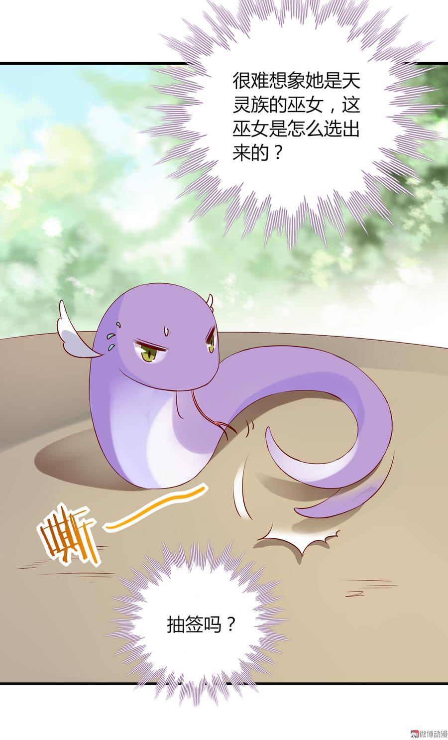 《被天敌饲养的日子》第178话 有你陪我 第8页