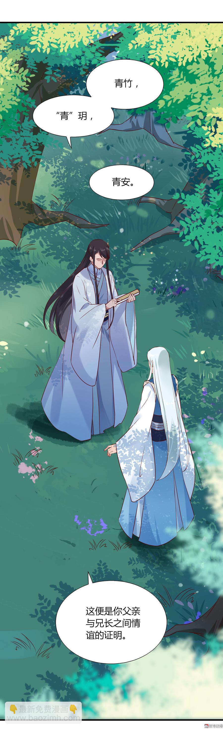 《被天敌饲养的日子》第180话 兄弟之情 第28页