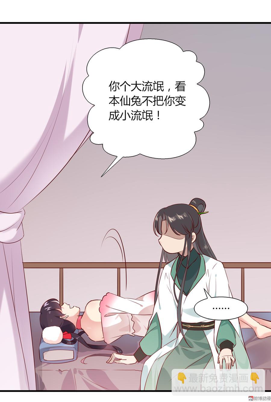 《被天敌饲养的日子》第179话 这日子没法过了！ 第11页