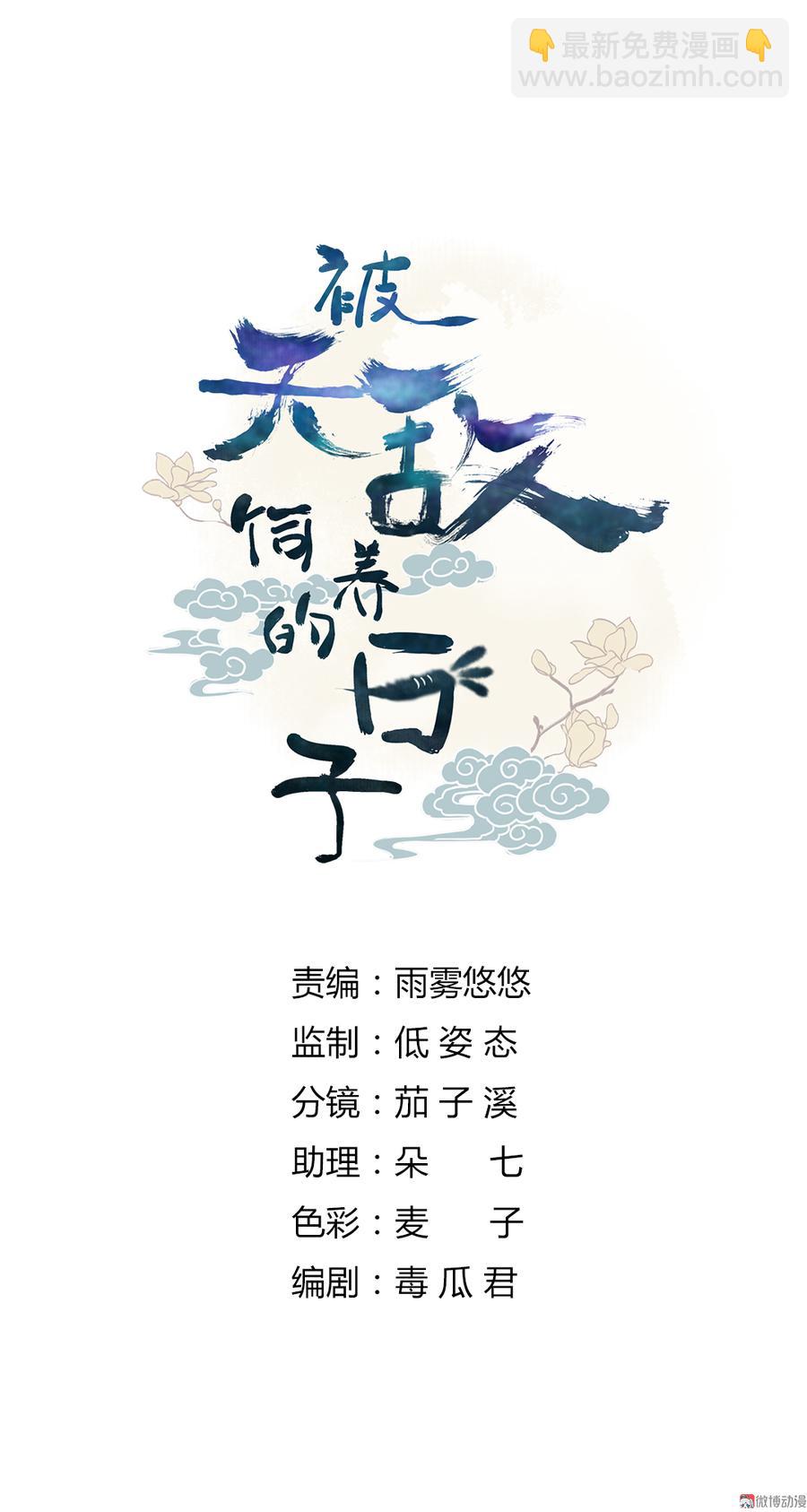 《被天敌饲养的日子》第179话 这日子没法过了！ 第2页
