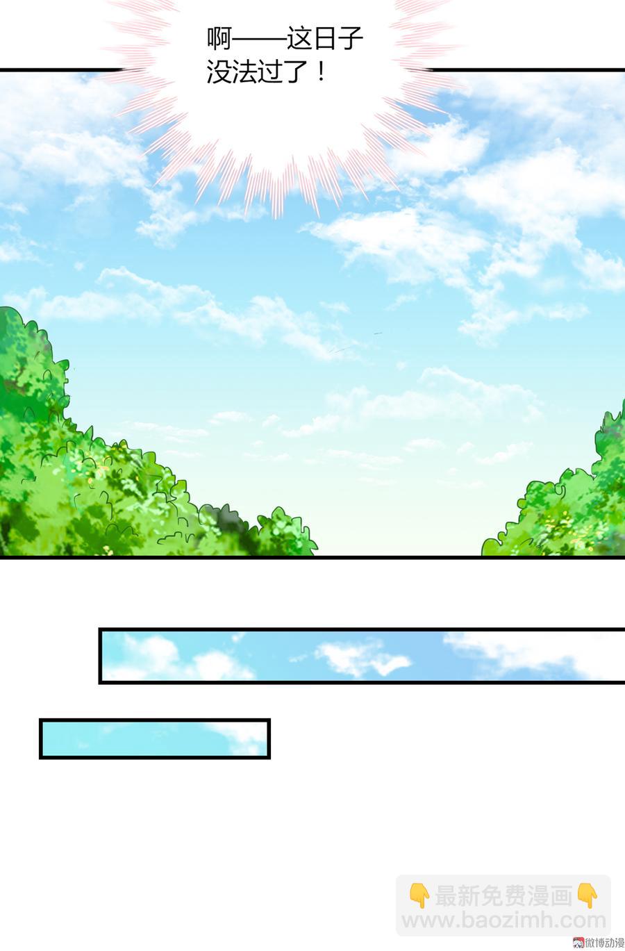 《被天敌饲养的日子》第179话 这日子没法过了！ 第30页
