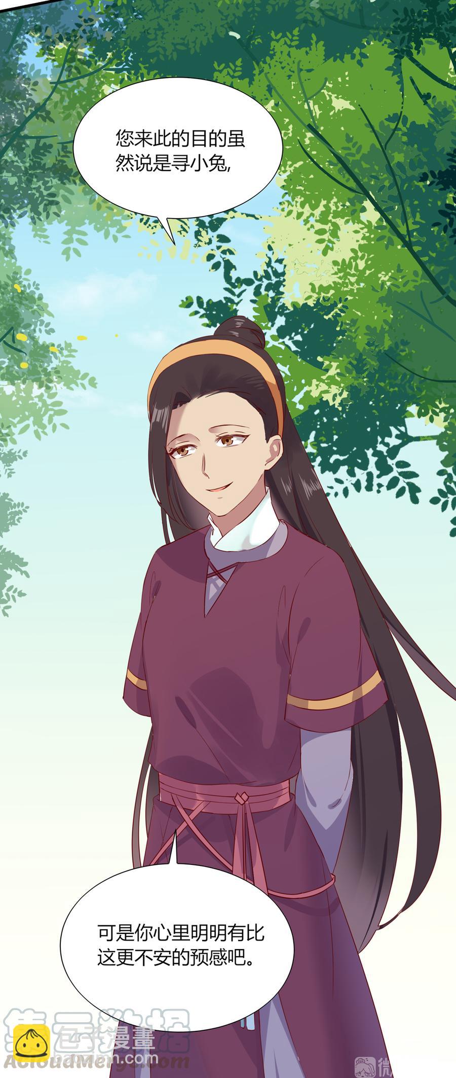 《被天敌饲养的日子》第181话 讲故事了 第13页