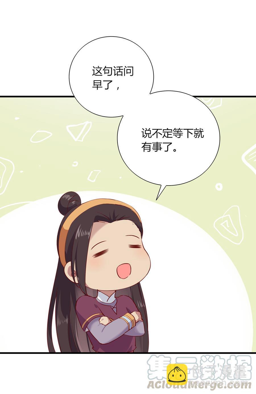 《被天敌饲养的日子》第181话 讲故事了 第17页