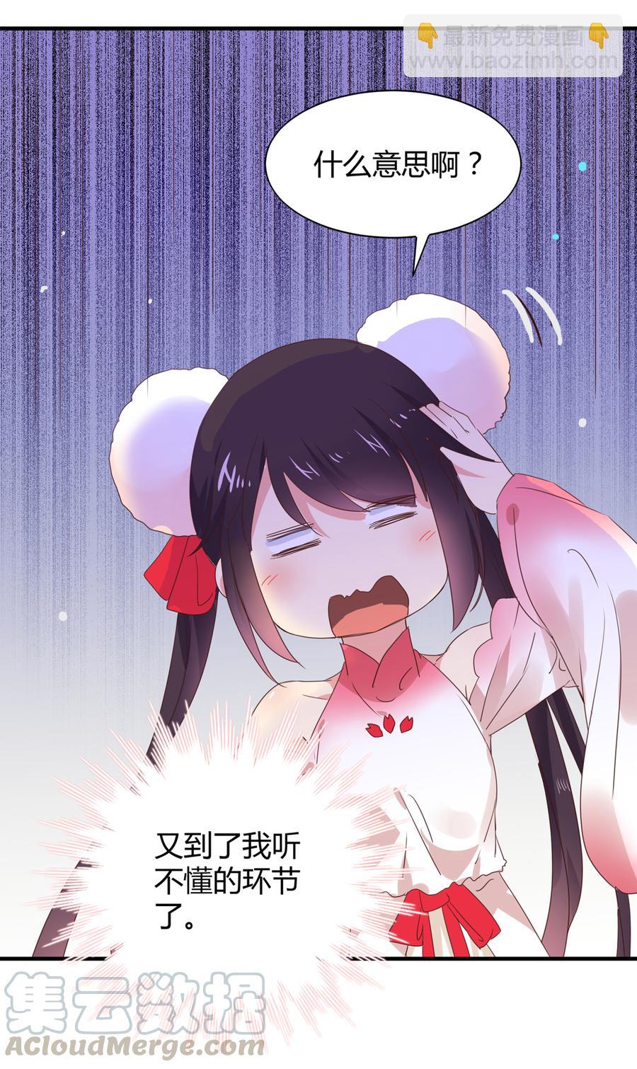 《被天敌饲养的日子》第181话 讲故事了 第21页