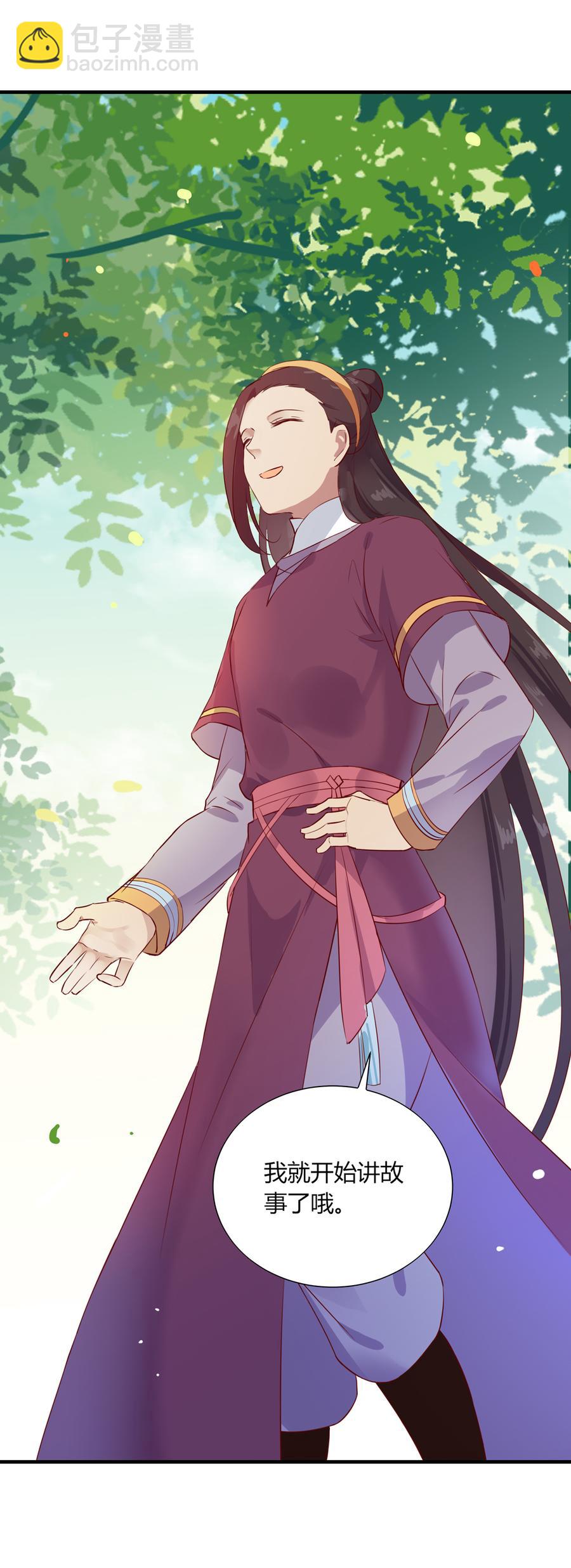 《被天敌饲养的日子》第181话 讲故事了 第26页