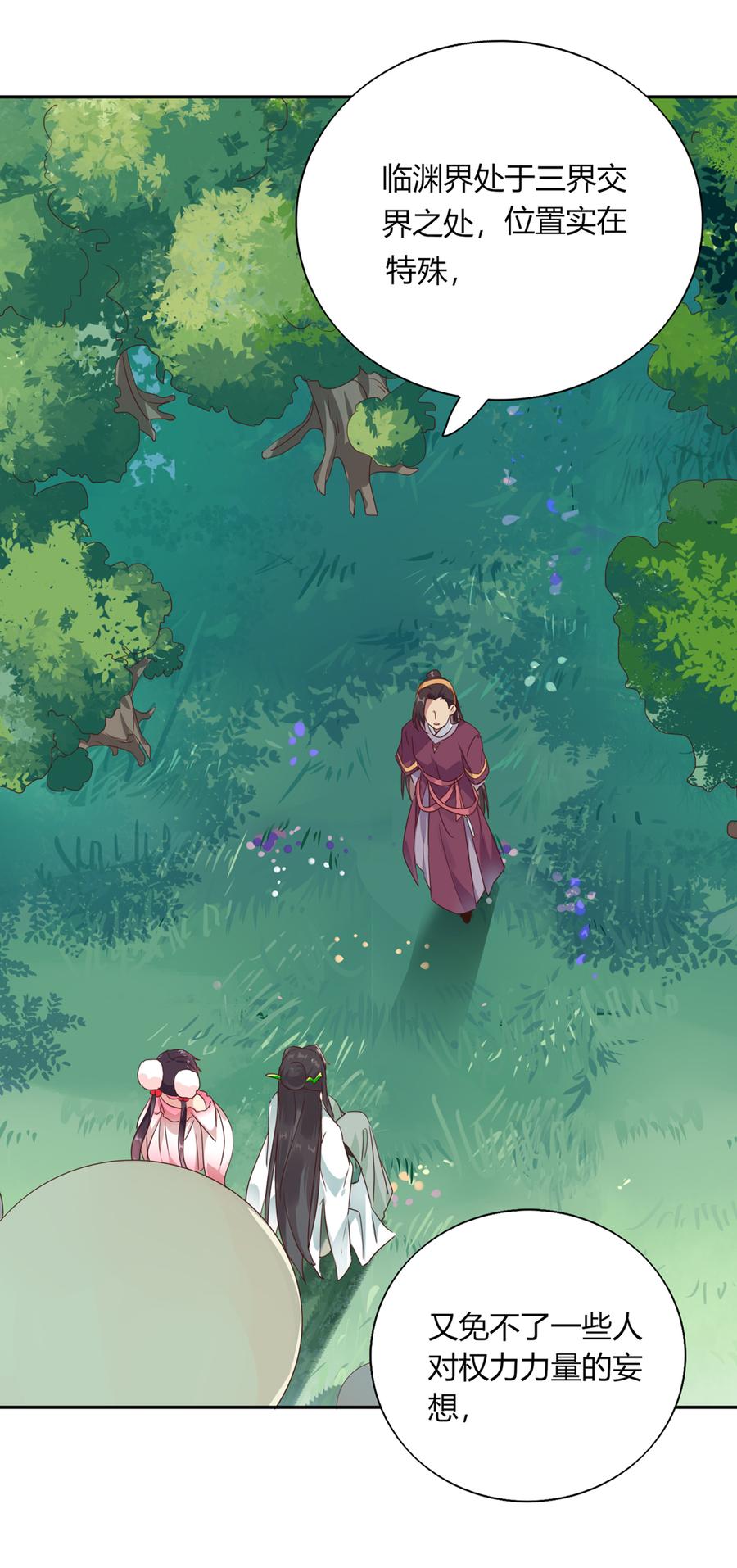 《被天敌饲养的日子》第182话 矛盾爆发 第18页