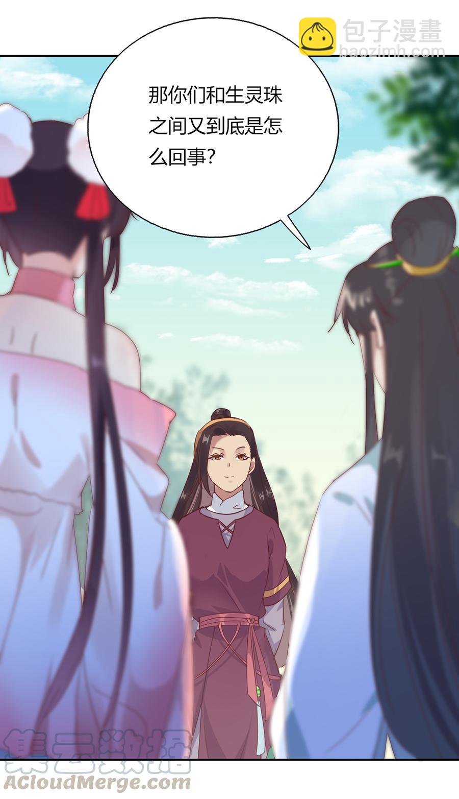 《被天敌饲养的日子》第182话 矛盾爆发 第21页