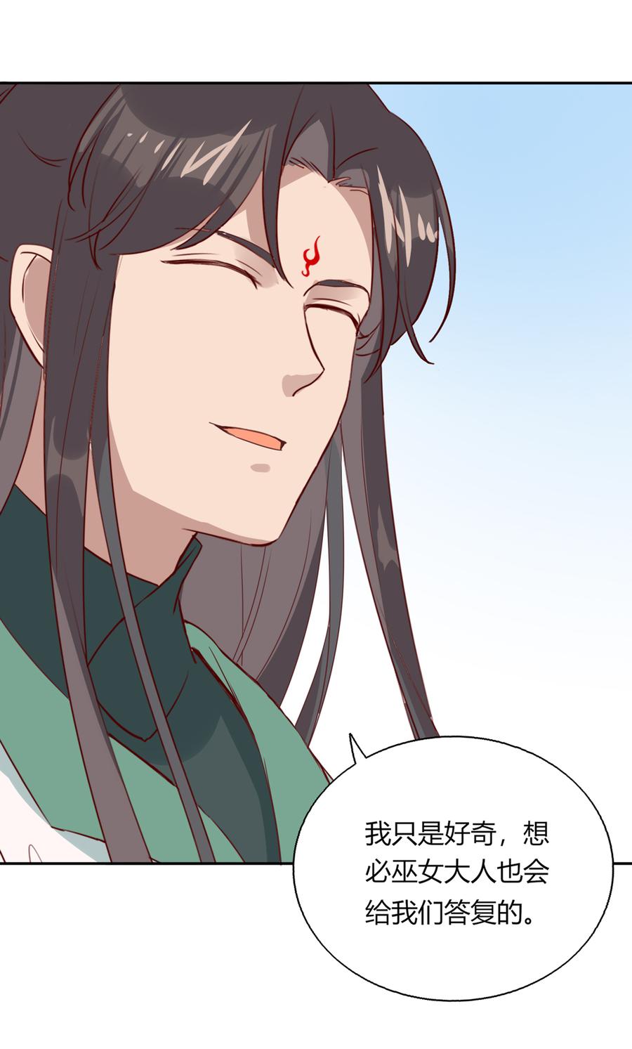 《被天敌饲养的日子》第182话 矛盾爆发 第23页