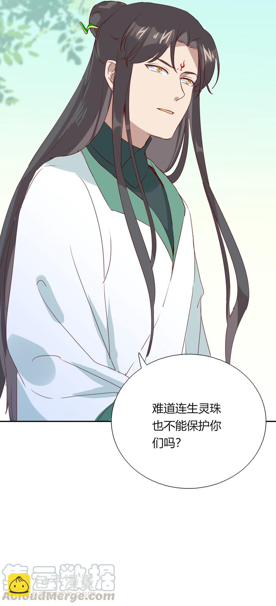 《被天敌饲养的日子》第182话 矛盾爆发 第29页