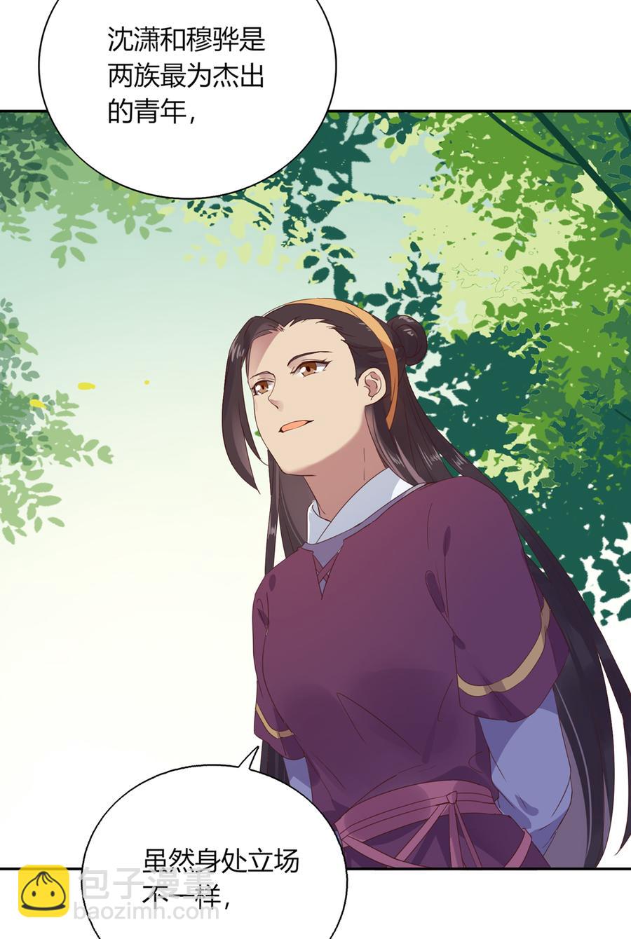 《被天敌饲养的日子》第182话 矛盾爆发 第4页