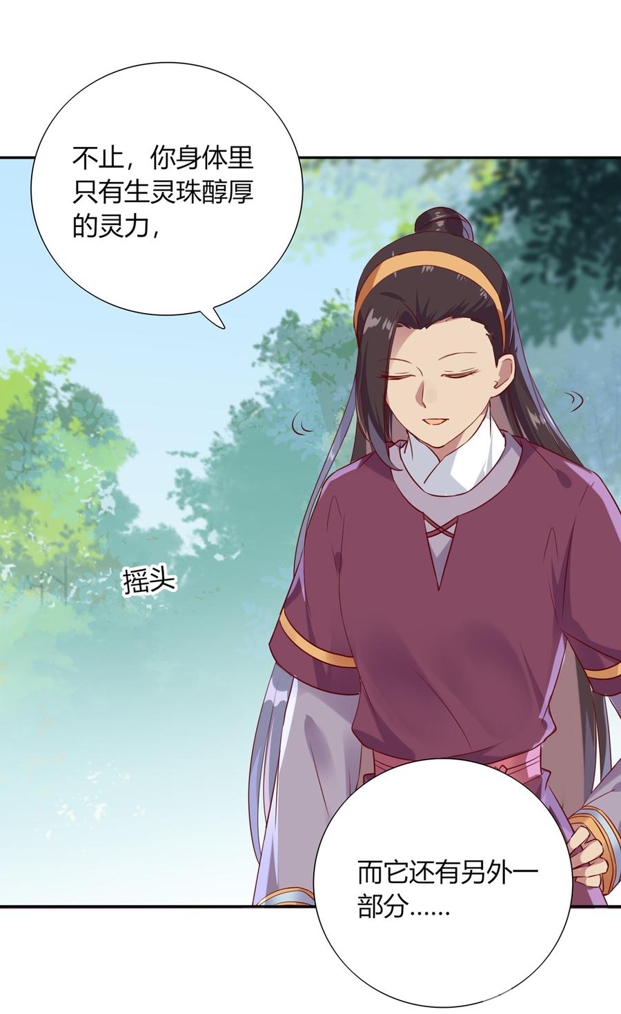 《被天敌饲养的日子》第183话，预知未来的力量 第10页