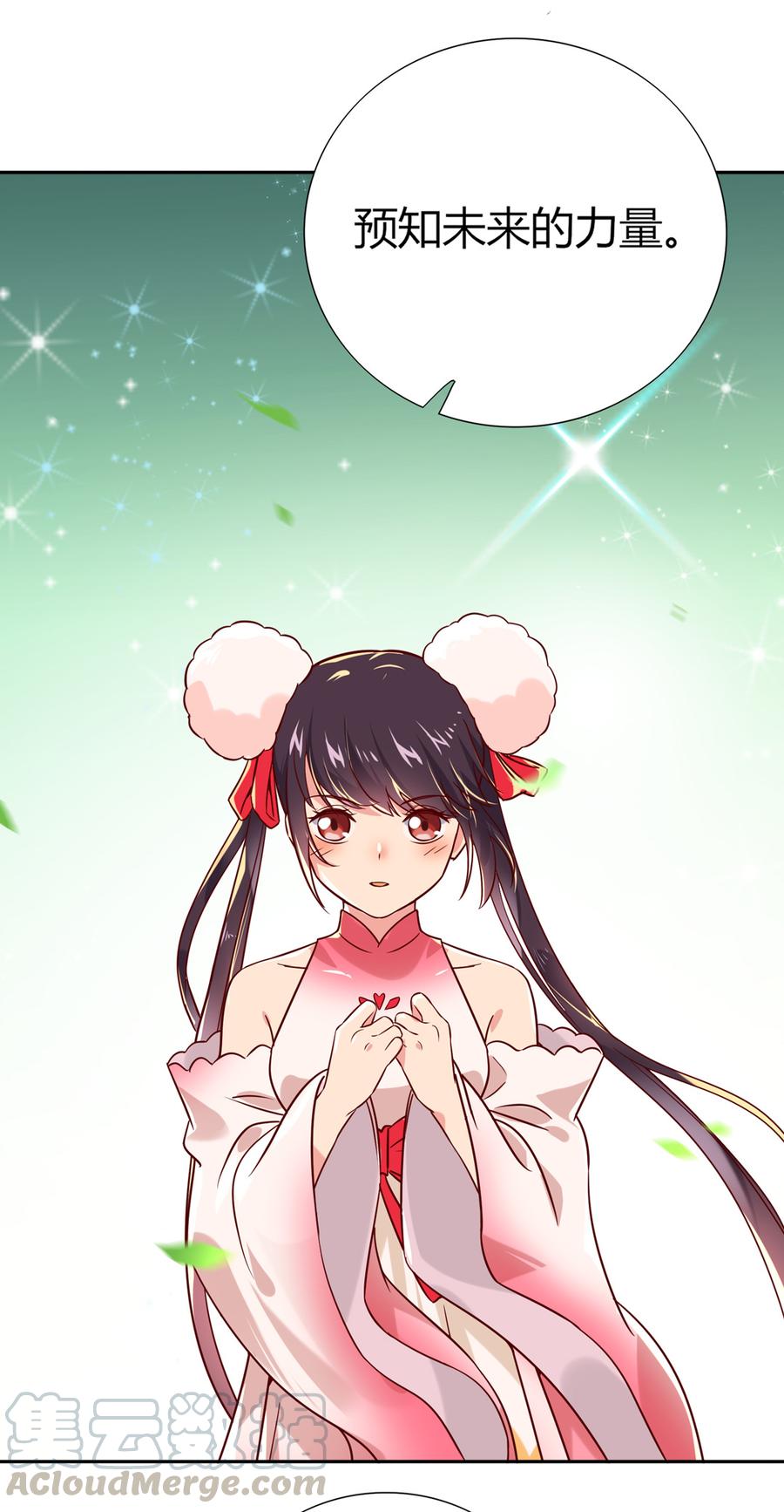 《被天敌饲养的日子》第183话，预知未来的力量 第13页