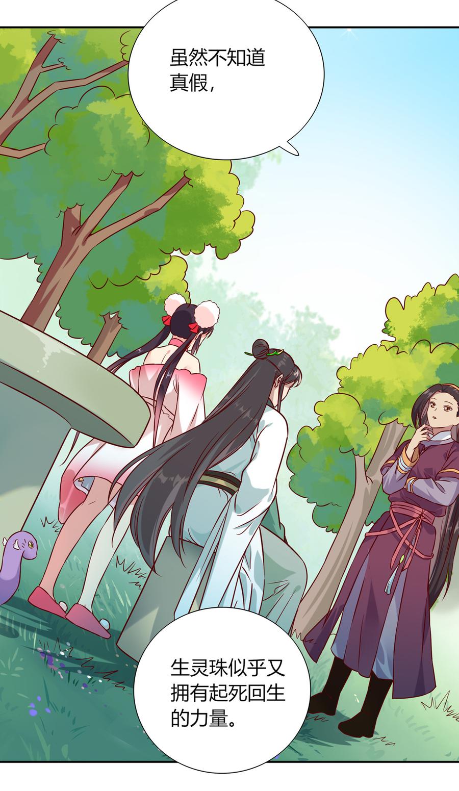 《被天敌饲养的日子》第183话，预知未来的力量 第14页