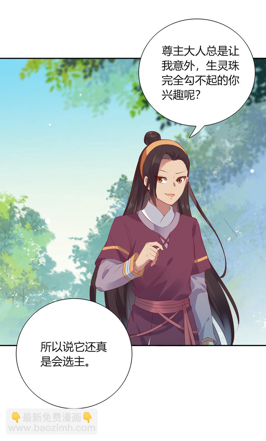 《被天敌饲养的日子》第183话，预知未来的力量 第18页
