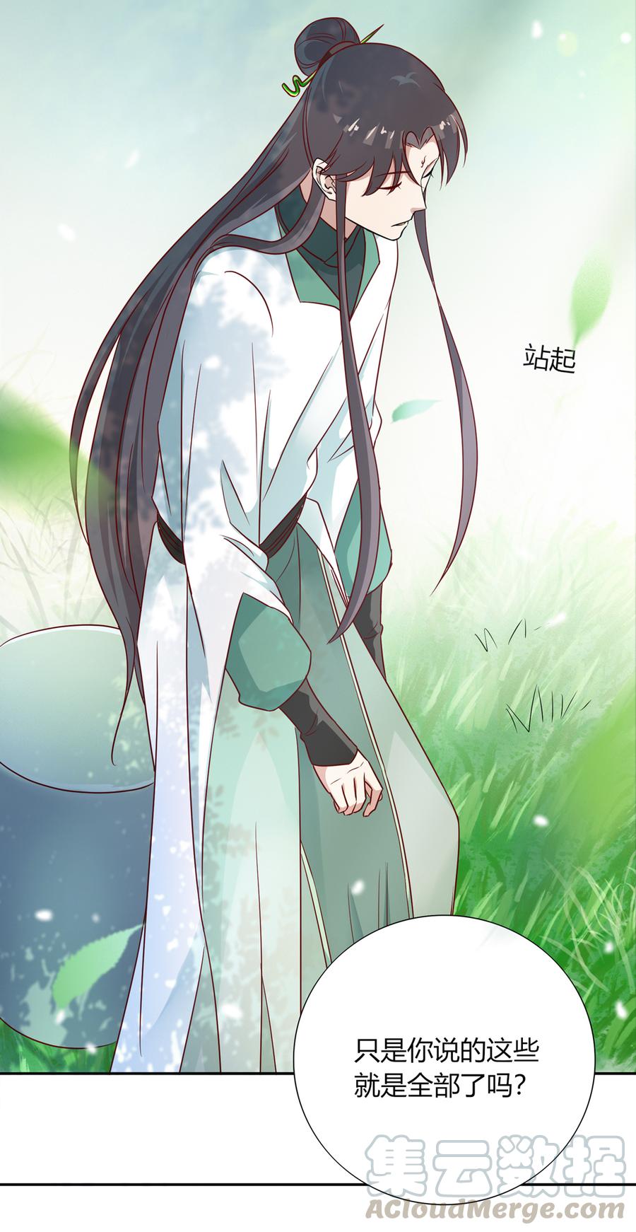 《被天敌饲养的日子》第184话 香消玉殒 第25页