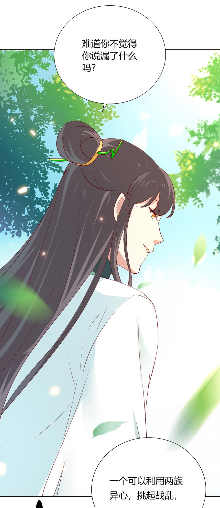 《被天敌饲养的日子》第184话 香消玉殒 第27页