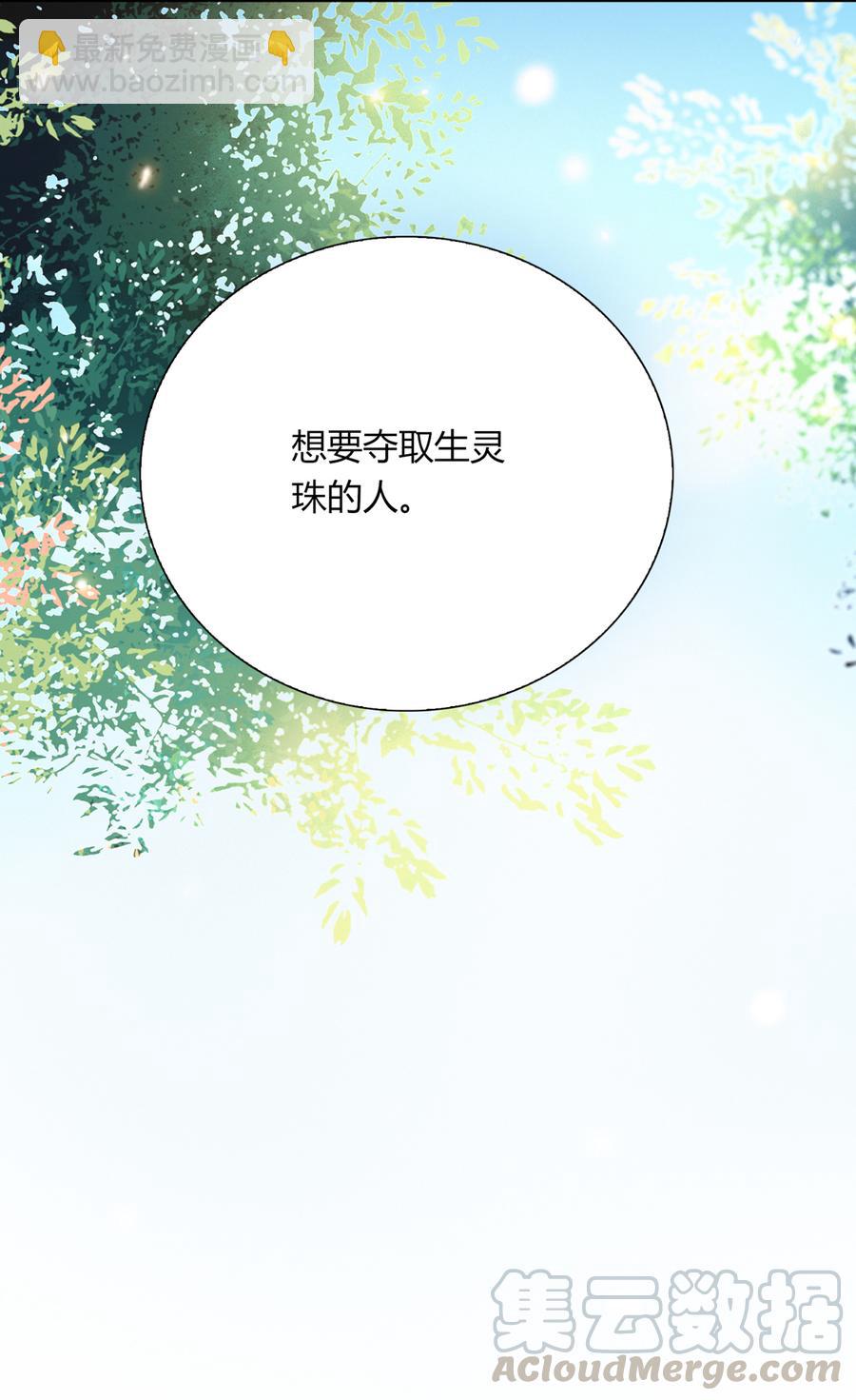《被天敌饲养的日子》第184话 香消玉殒 第29页