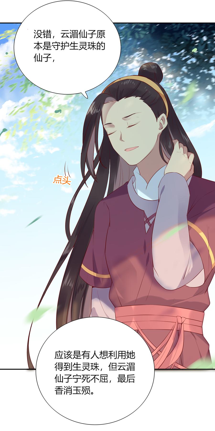 《被天敌饲养的日子》第184话 香消玉殒 第4页