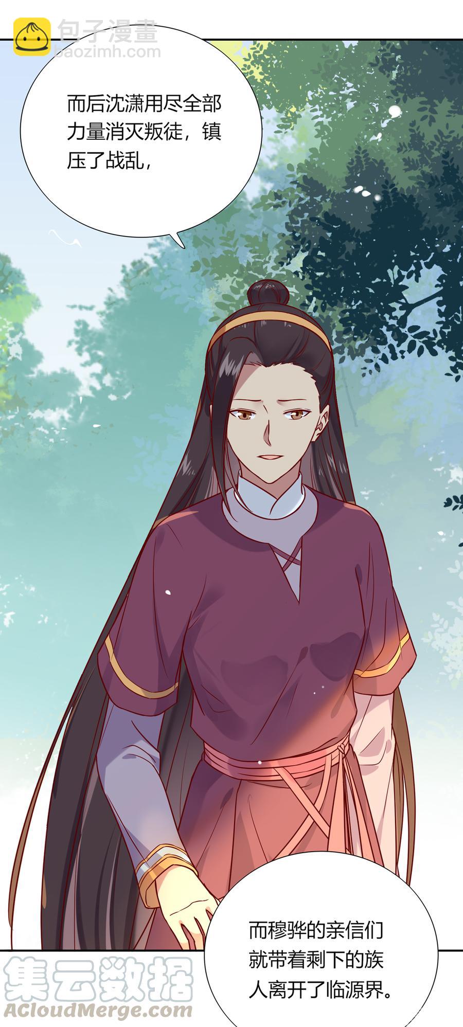 《被天敌饲养的日子》第184话 香消玉殒 第9页