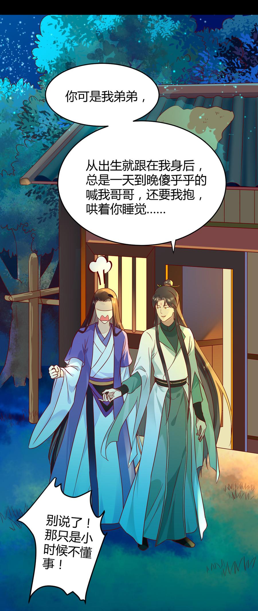 《被天敌饲养的日子》第187话 傀儡 第10页