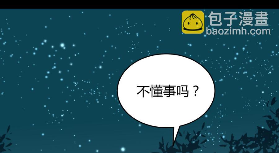《被天敌饲养的日子》第187话 傀儡 第12页