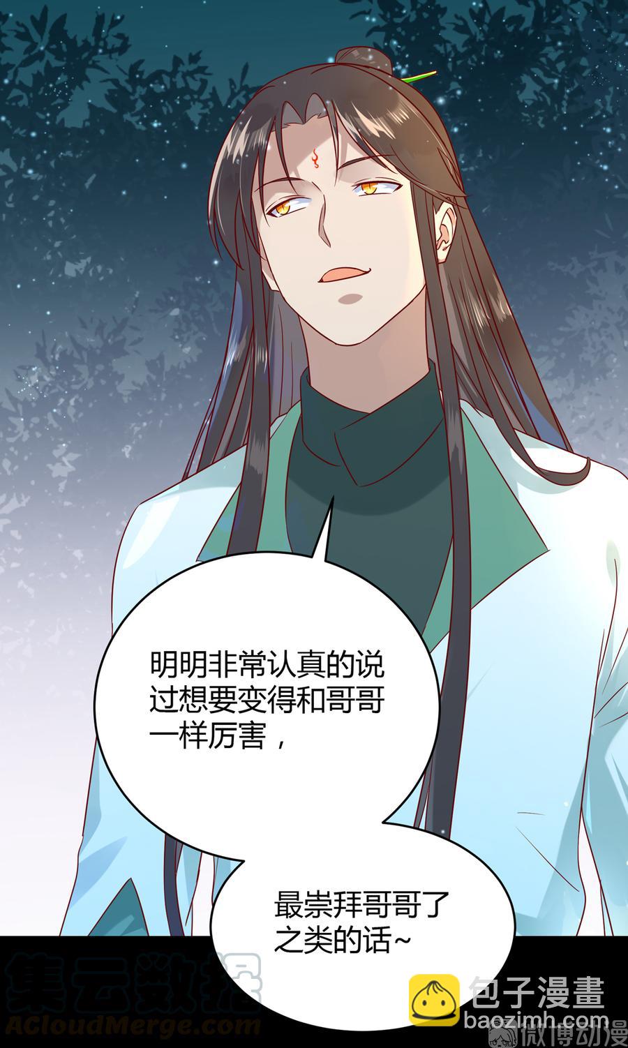 《被天敌饲养的日子》第187话 傀儡 第13页