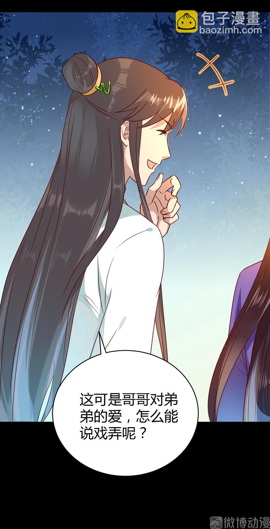《被天敌饲养的日子》第187话 傀儡 第16页