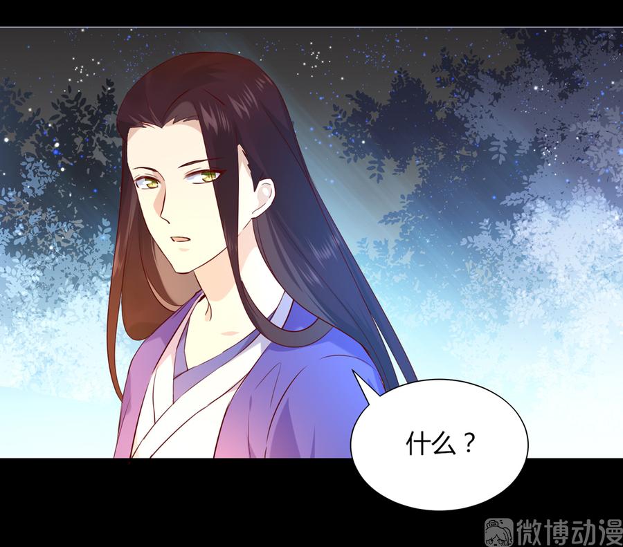 《被天敌饲养的日子》第187话 傀儡 第24页